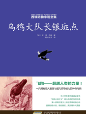 乌鸦大队长银斑点