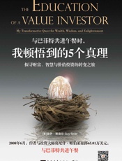 与巴菲特共进午餐时，我顿悟到的5个真理：探寻财富、智慧与价值投资的转变之旅