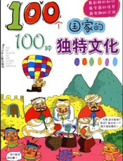 100个国家的100种独特文化