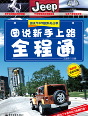 图说新手上路全程通