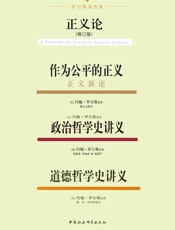 罗尔斯著作集