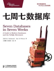 七周七数据库