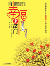 当幸福来敲门