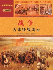 战争 古来征战风云