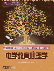 教师资格认定考试预测试卷及历年真题详解——中学教育心理学