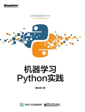 机器学习：Python实践