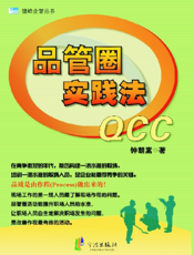 品管圈实践法QCC