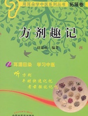 方剂趣记
