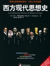 西方现代思想史
