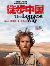 徒步中国 - 雷克