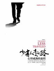 少有人走的路 - M·斯科特·派克 (1)
