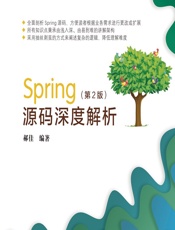 Spring源码深度解析 - 郝佳