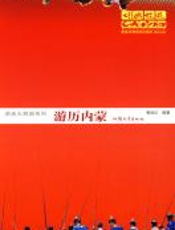 游历内蒙 - 黄焱红