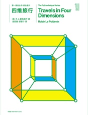 第一推动丛书·综合系列_四维旅行