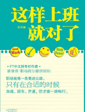 这样上班就对了