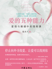 爱的五种能力