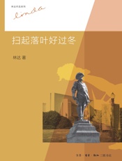 扫起落叶好过冬