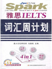 雅思词汇周计划