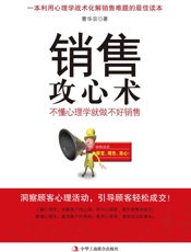 销售攻心术_不懂心理学就做不好销售