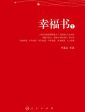 幸福书_1