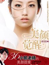 美颜觉醒 - 张景凯