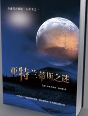 亚特兰蒂斯之谜-唐纳里