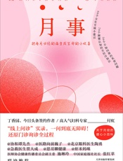 月事