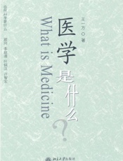 医学是什么