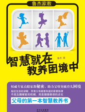 智慧就在教养困境中