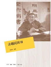 去趟民国II