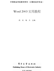 《Word 2003实用教程》