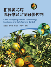 柑橘黄龙病流行学及监测预警控制