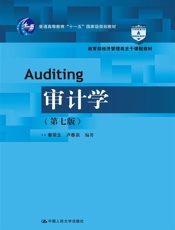 审计学