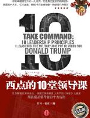 西点的10堂领导课 - 凯利·普度
