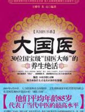 大国医 - 王耀堂