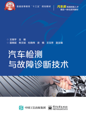 汽车检测与故障诊断技术