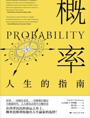 概率_人生的指南