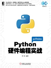 Python硬件编程实战