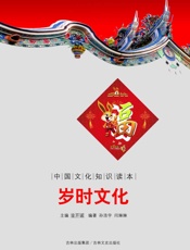 岁时文化