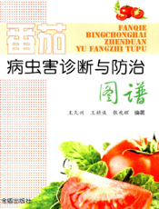 番茄病虫害诊断与防治图谱