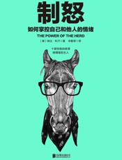 制怒 - 琳达 & #183;科汗