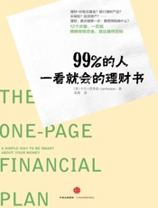 [99%的人一看就会的理财书]理查兹