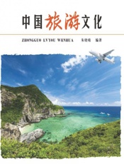 中国旅游文化 - 朱晓晴