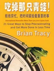 吃掉那只青蛙 - [美]博恩·崔西