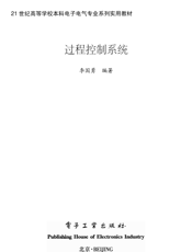 《过程控制系统》