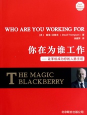 你在为谁工作