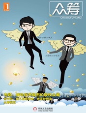 众筹：描绘世界版图的股权众筹