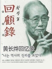 黄长烨回忆录——我看到了历史的真谛-黄长烨