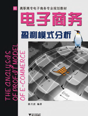电子商务盈利模式分析