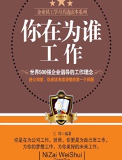 你在为谁工作 - 王牧